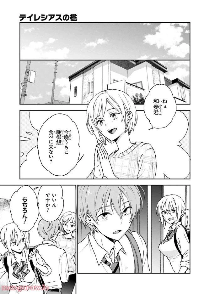 ページ 5 — 第7.1話