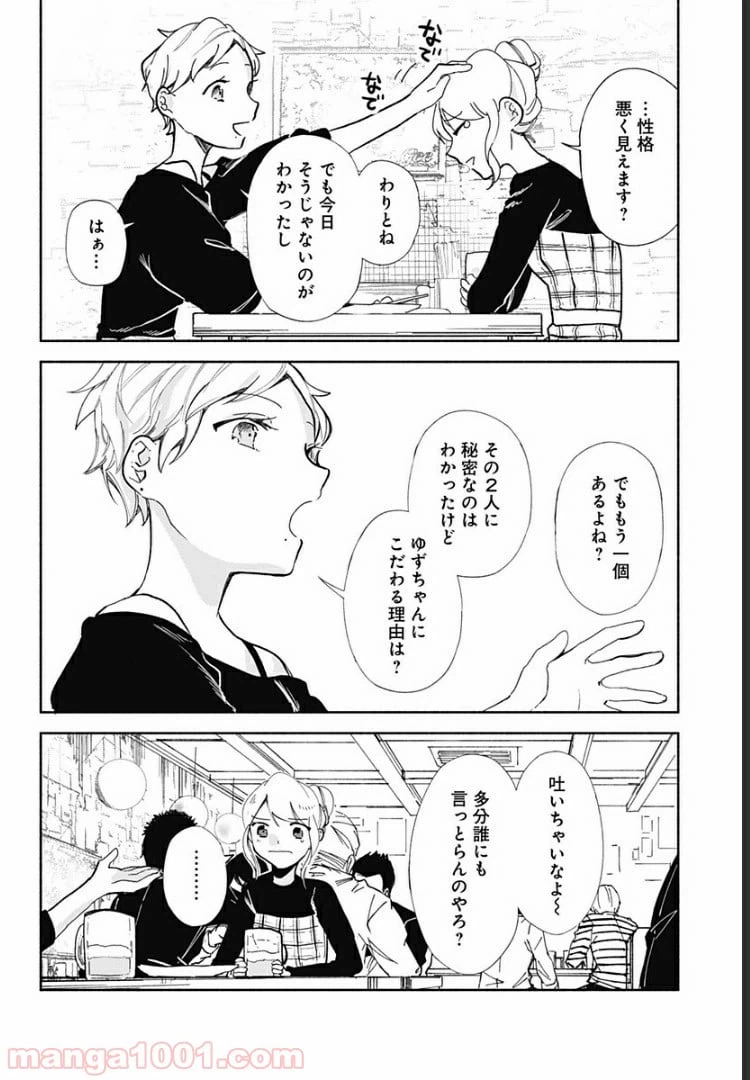 ページ 16 — 第11話