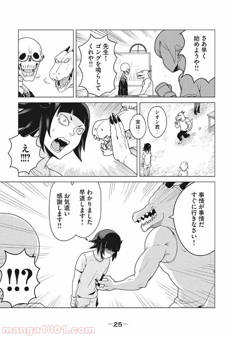 ページ 25 — 第1話