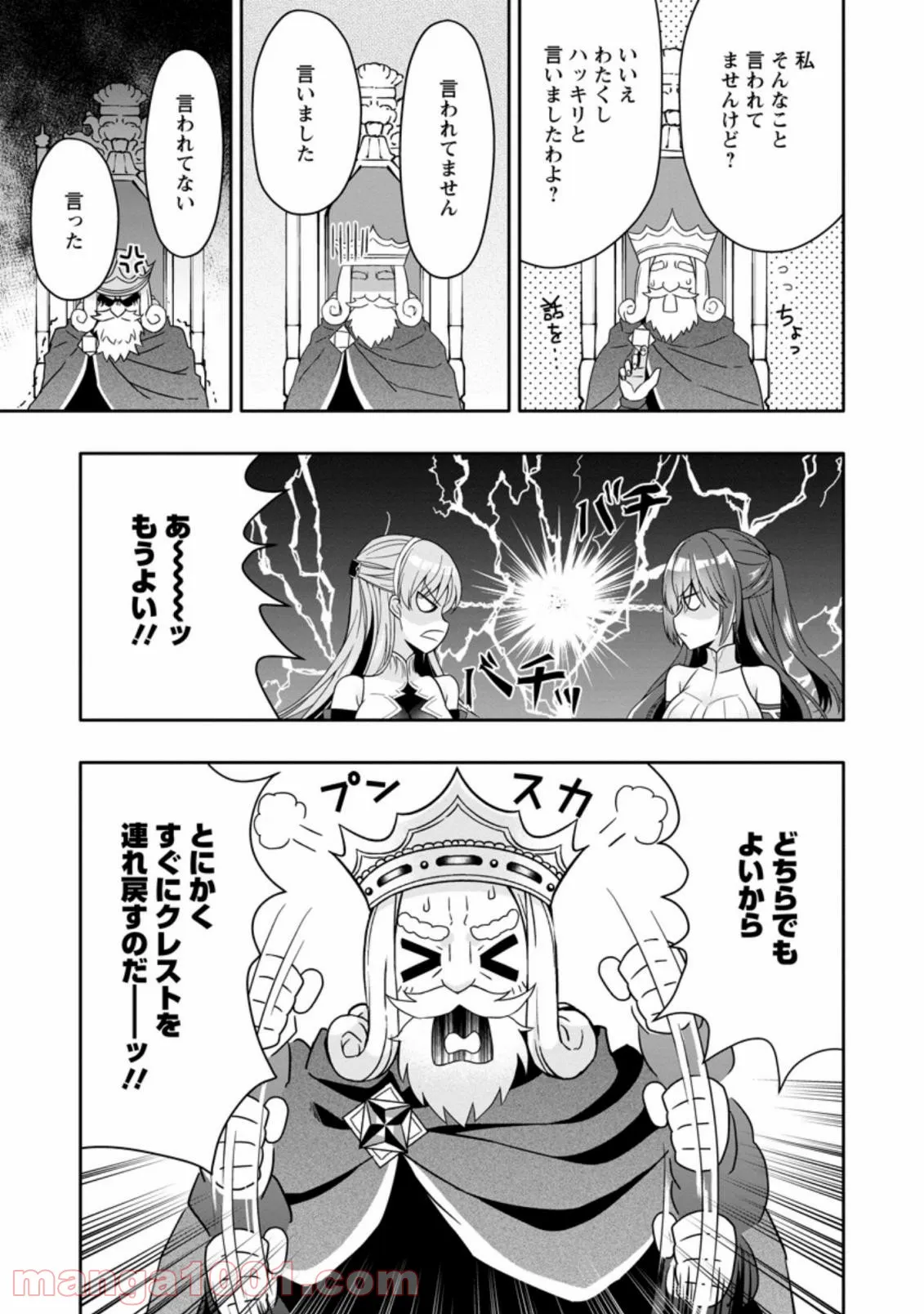 ページ 9 — 第5.1話