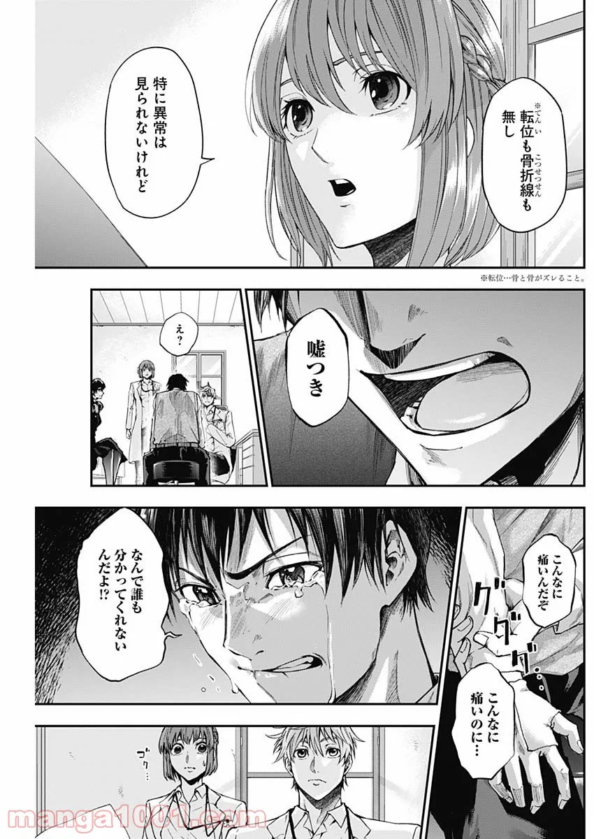 ページ 6 — 第7話