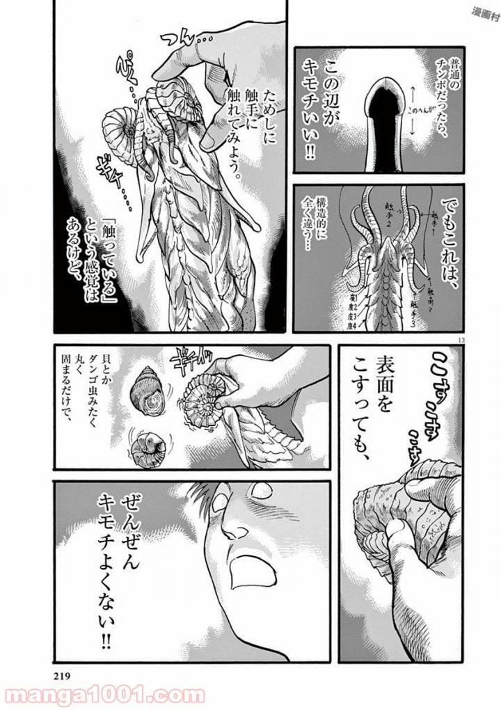 ページ 13 — 第24話