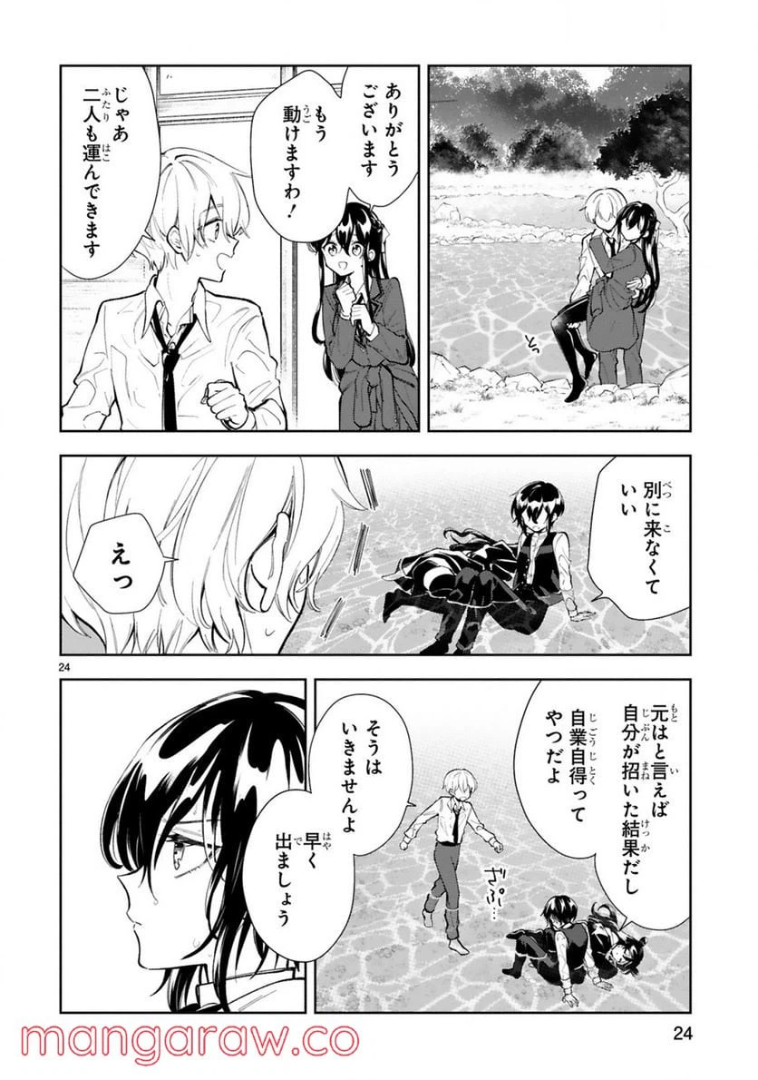 ページ 9 — 第11.2話