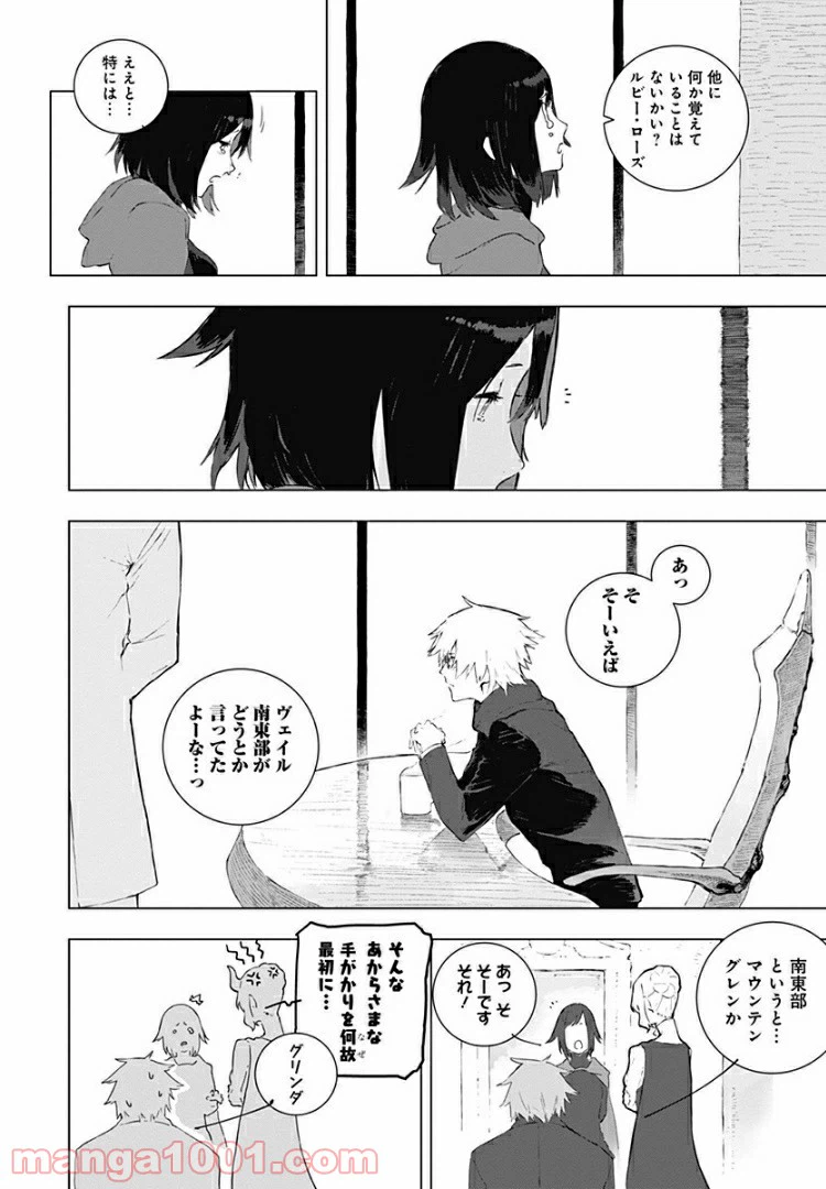 ページ 10 — 第14話