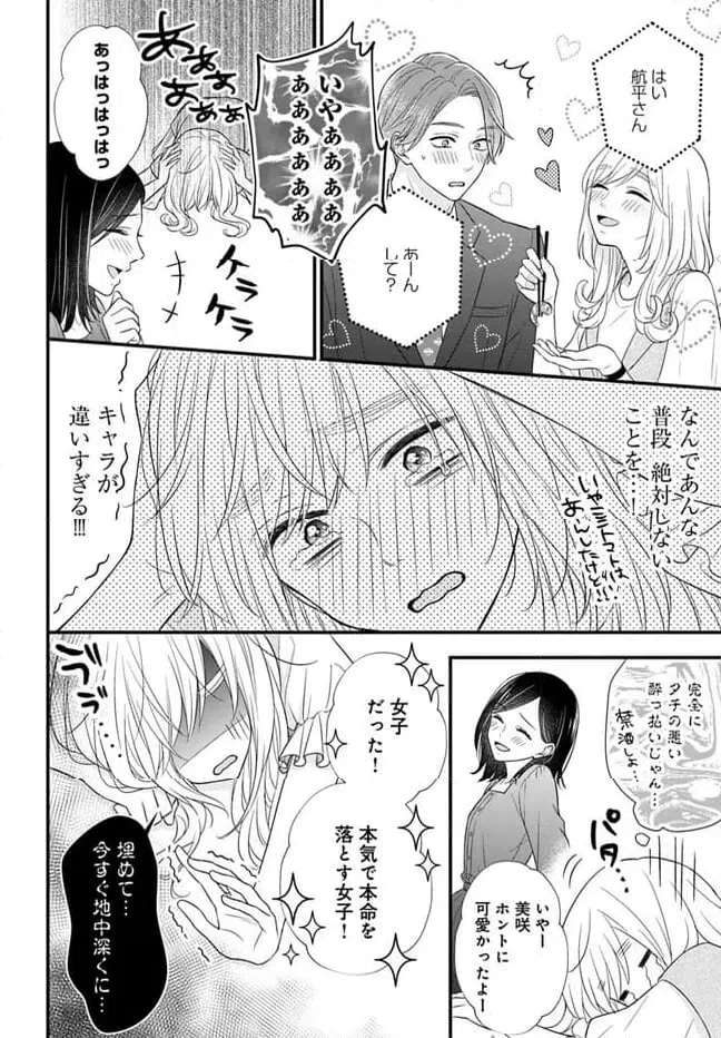 ページ 7 — 第8.2話