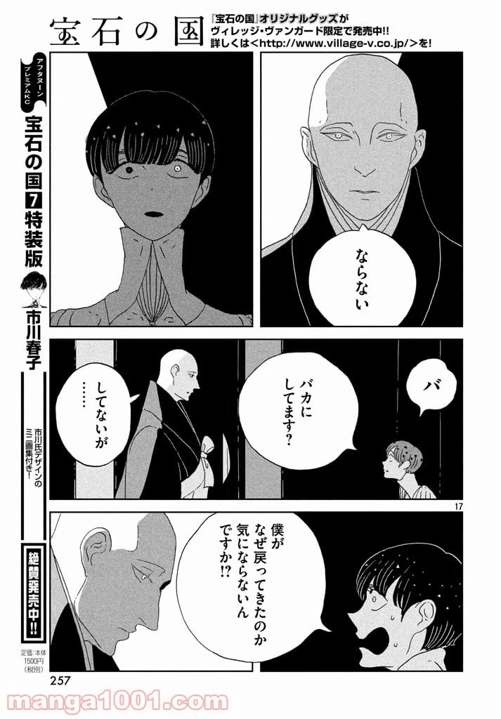 ページ 17 — 第58話