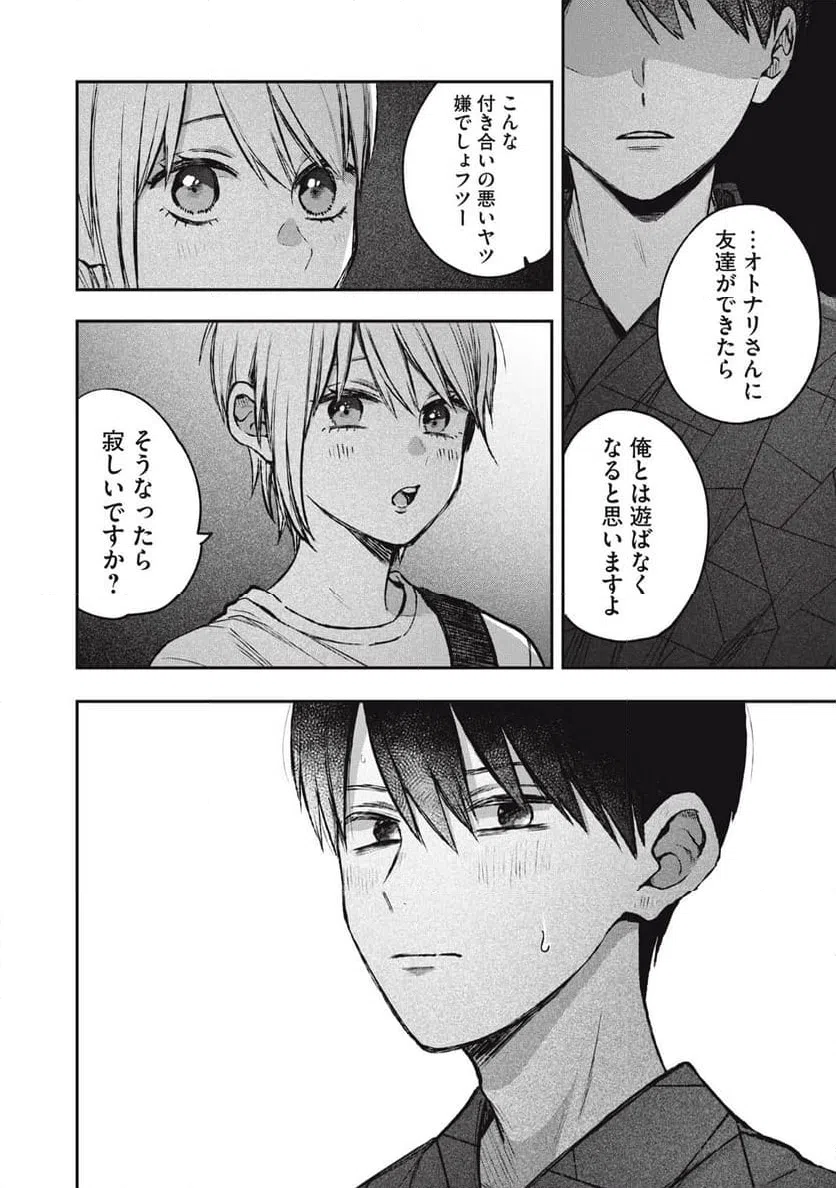 ページ 18 — 第16話