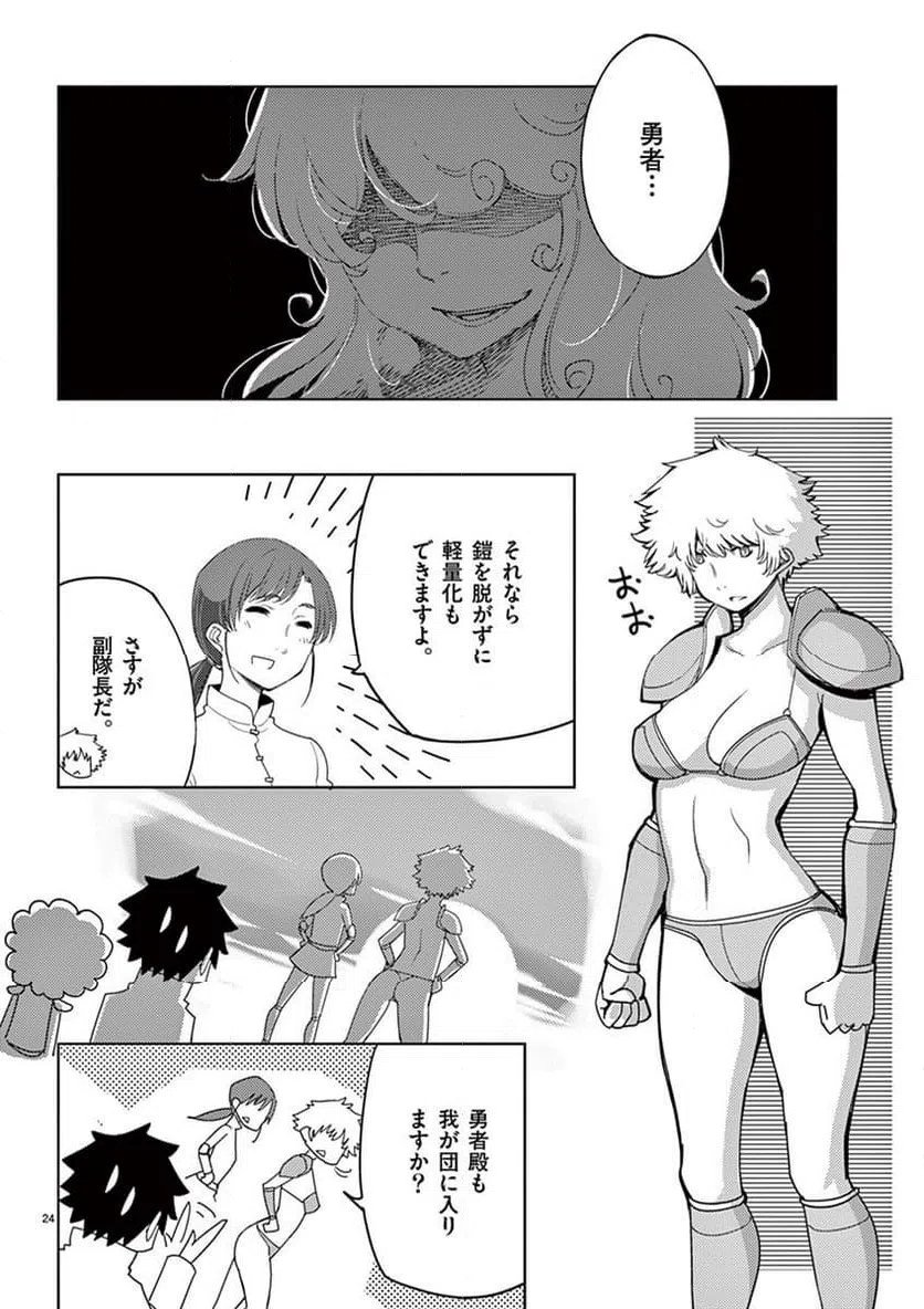 ページ 24 — 第103話