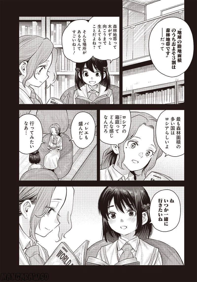 ページ 11 — 第20話