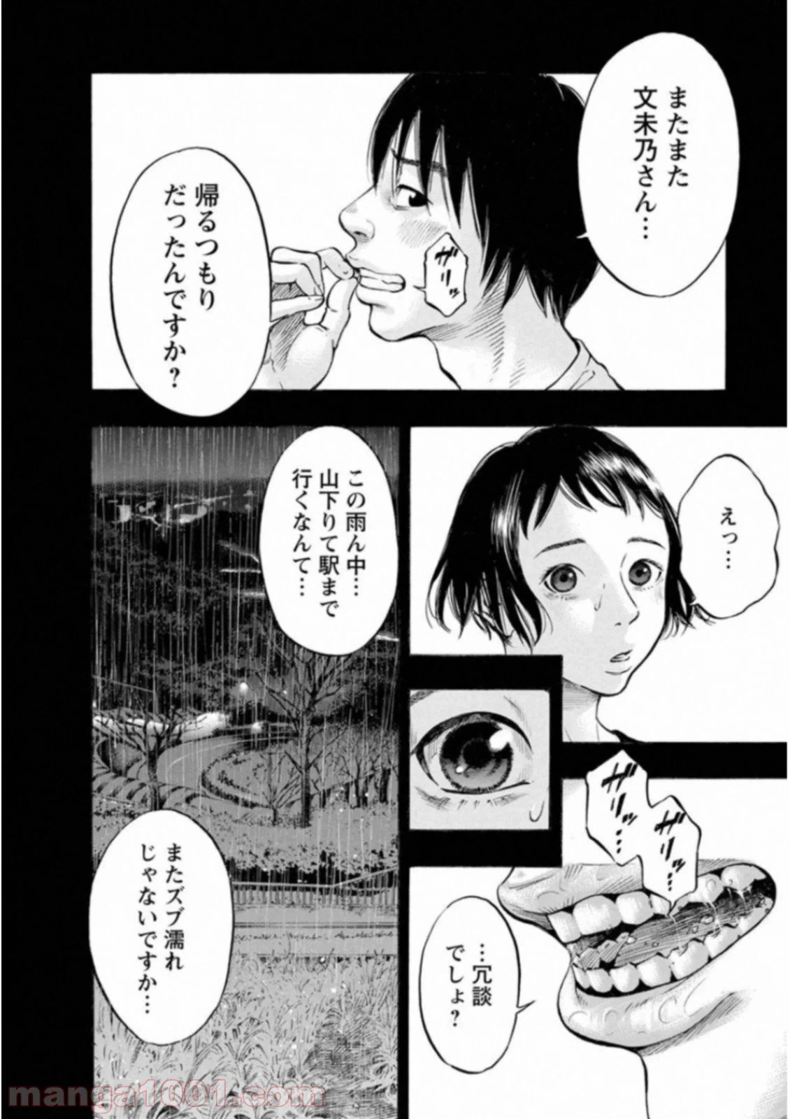 ページ 10 — 第44話