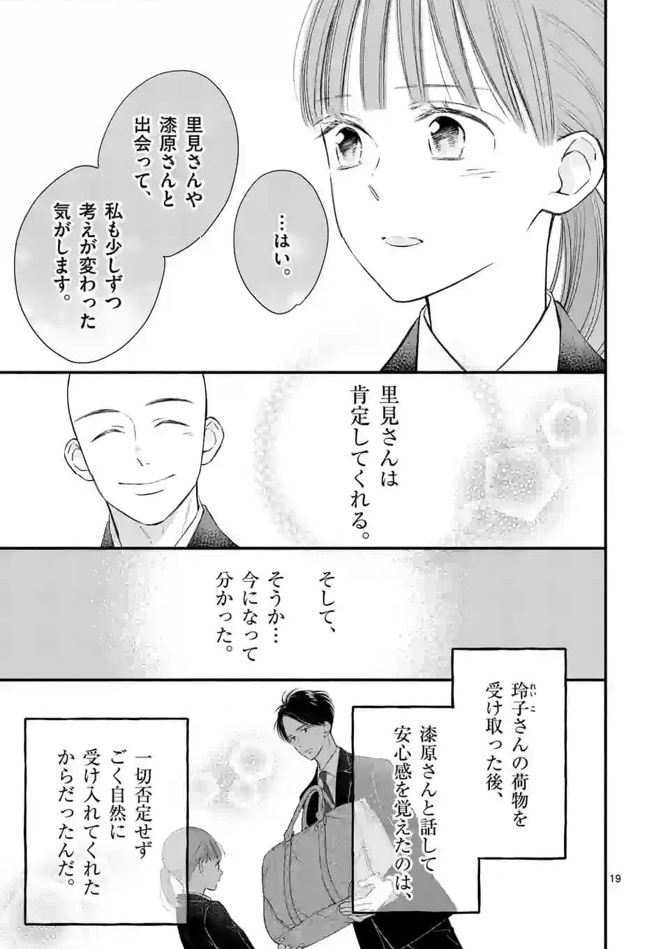 ページ 19 — 第8話