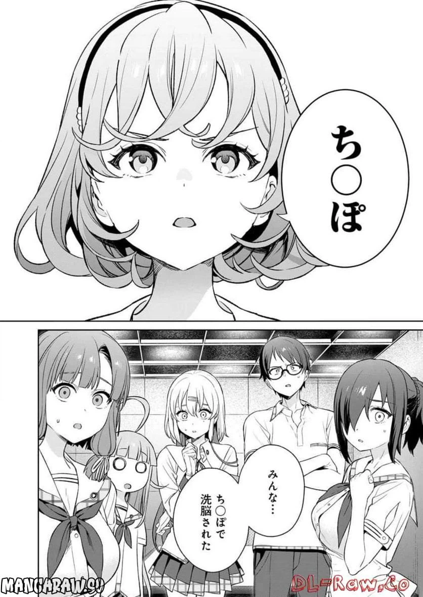 ページ 8 — 第20話