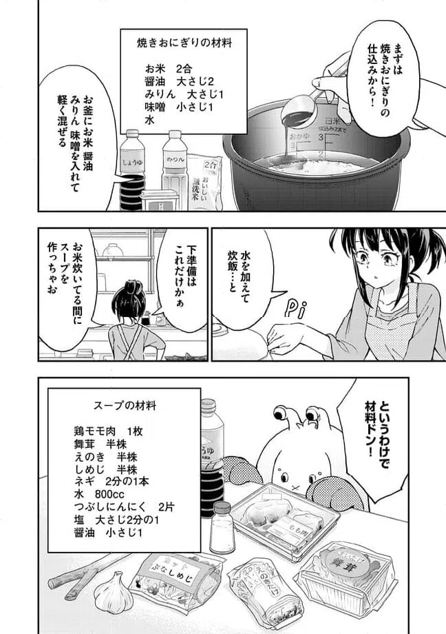 ページ 10 — 第12.1話