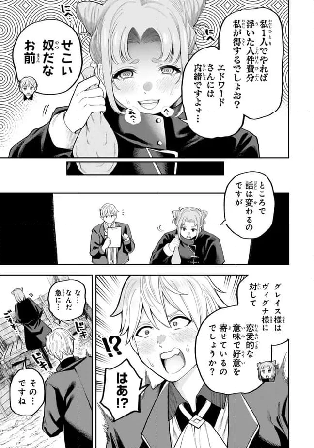 ページ 5 — 第6.1話