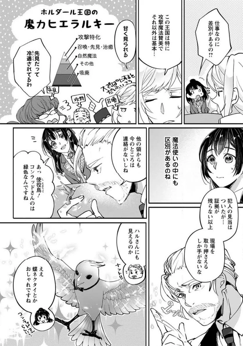ページ 6 — 第6.2話