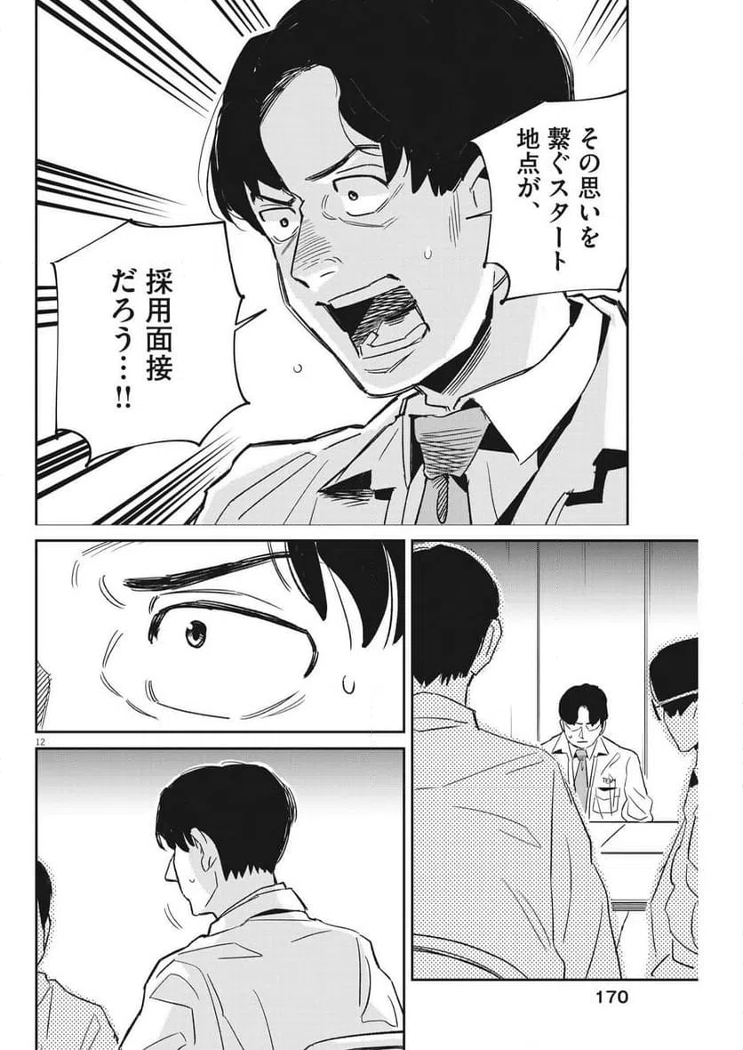 ページ 12 — 第26話