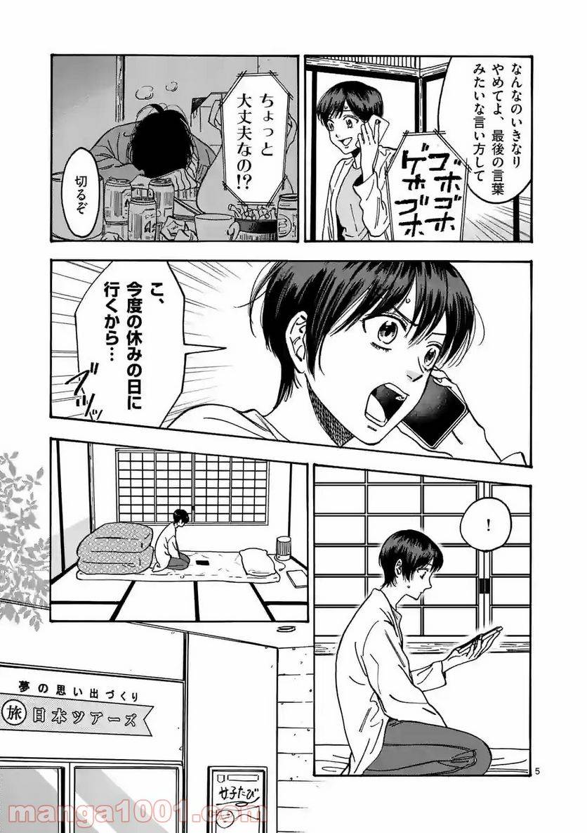 ページ 5 — 第100話
