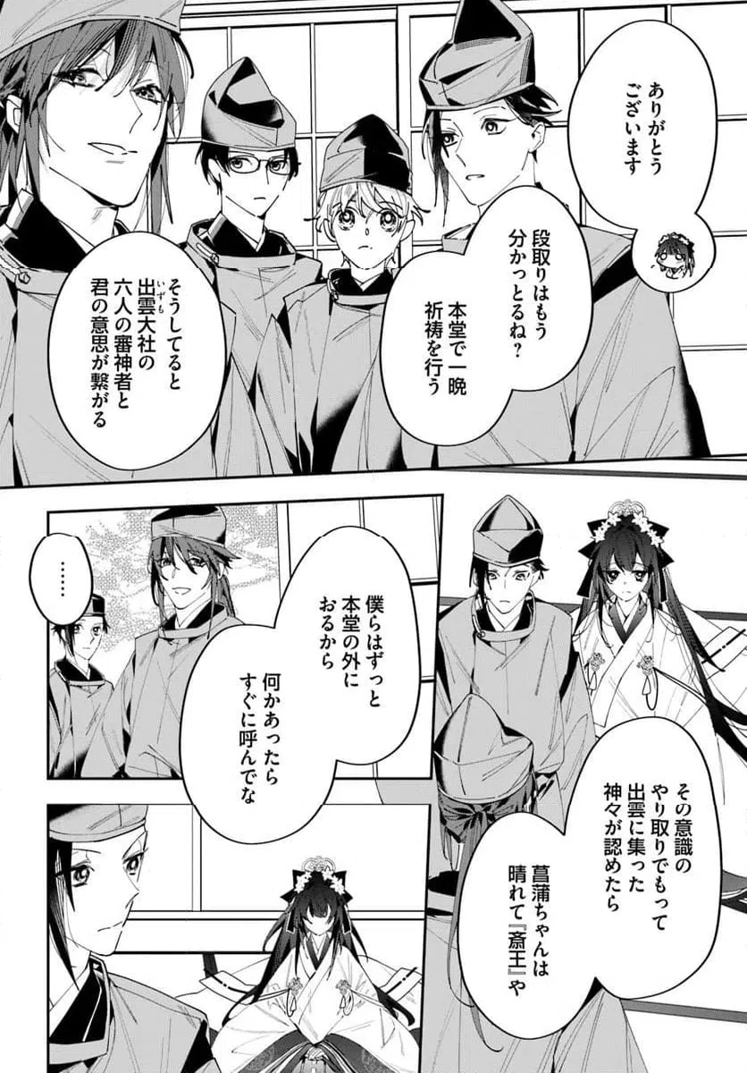 ページ 8 — 第18.1話