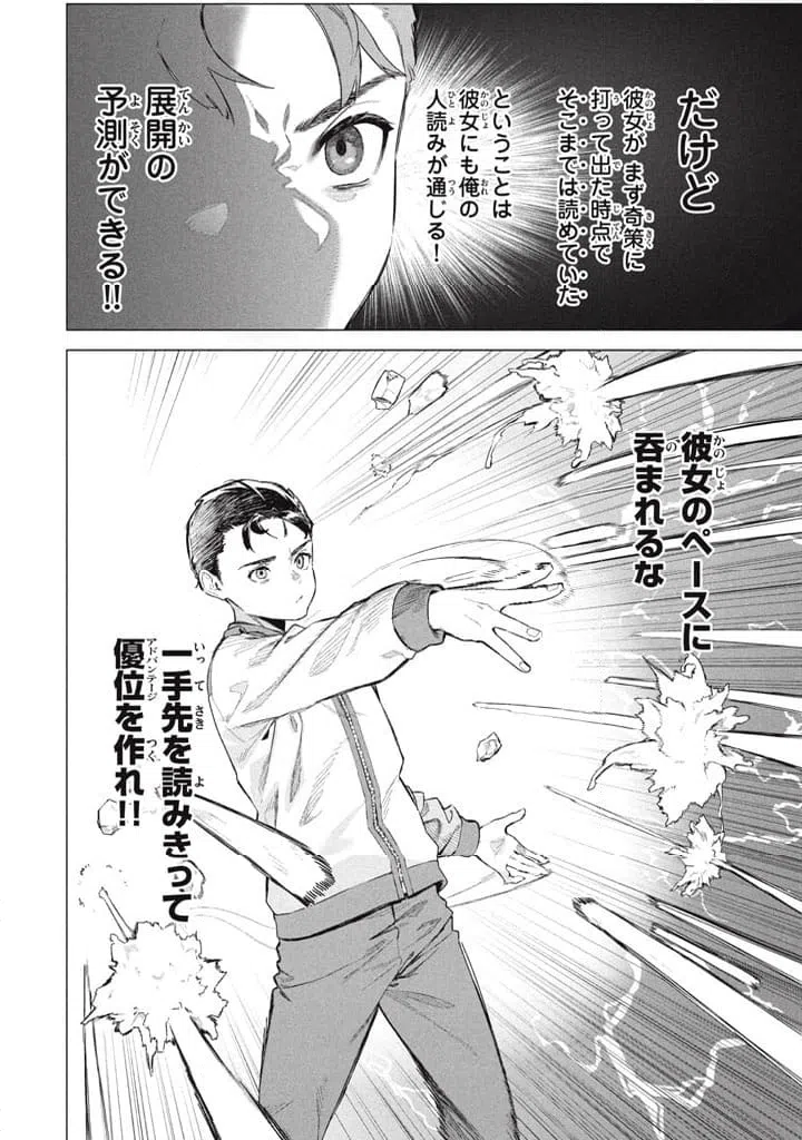 ページ 14 — 第9.2話