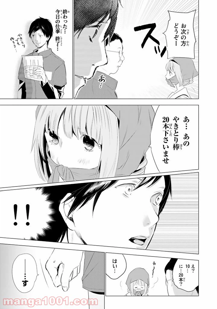 ページ 5 — 第7.5話