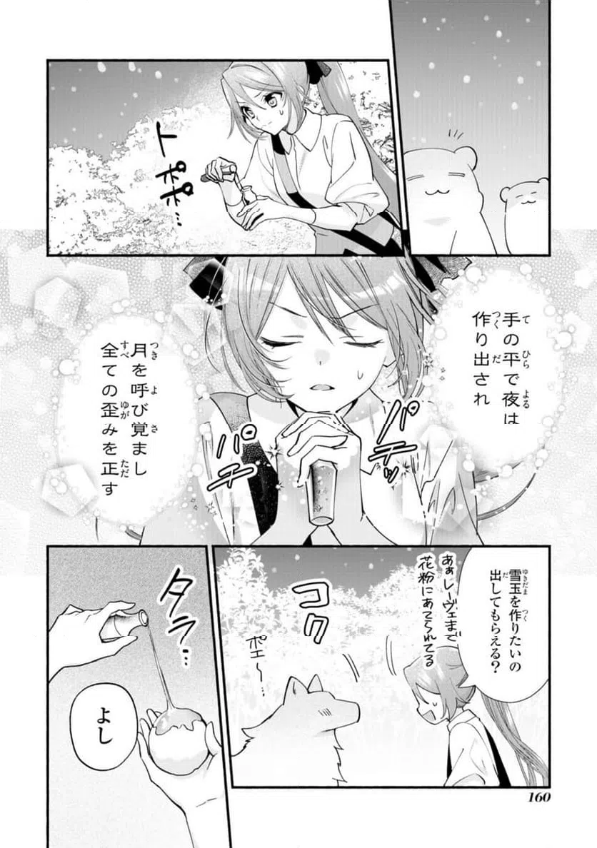 ページ 8 — 第18.2話