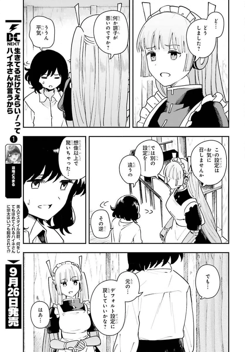ページ 7 — 第10話