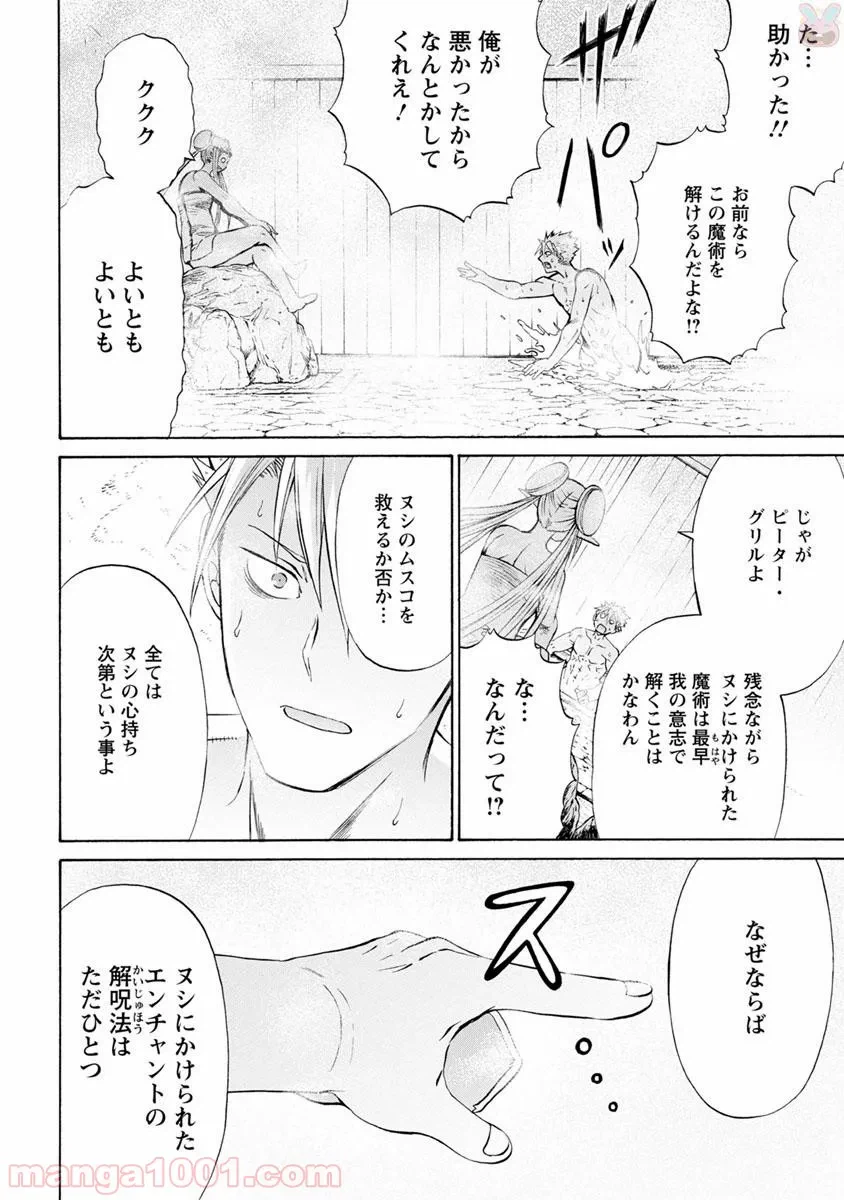 ページ 8 — 第5話