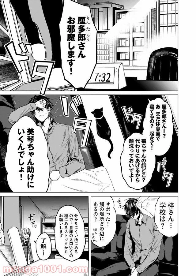ページ 7 — 第11話