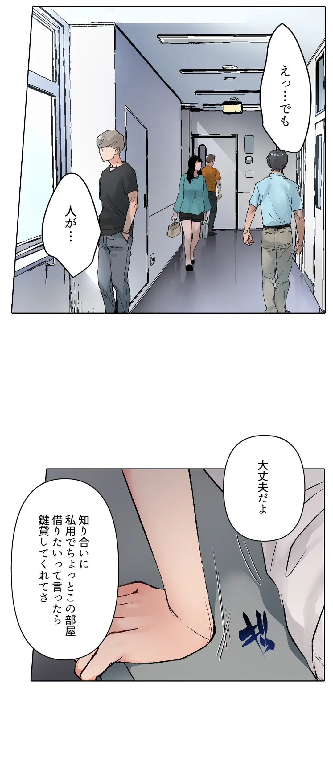 ページ 12 — 第14話