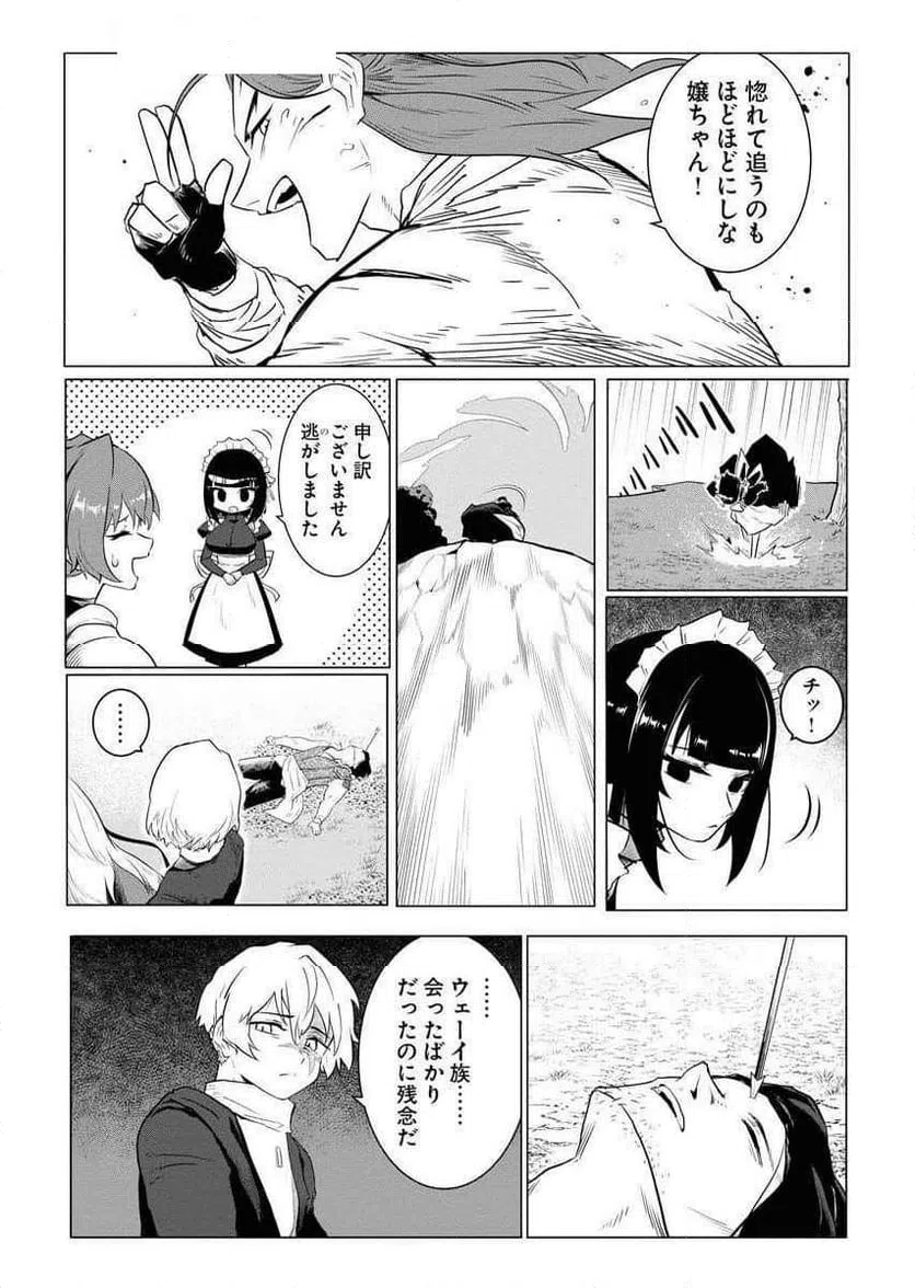 ページ 9 — 第6話