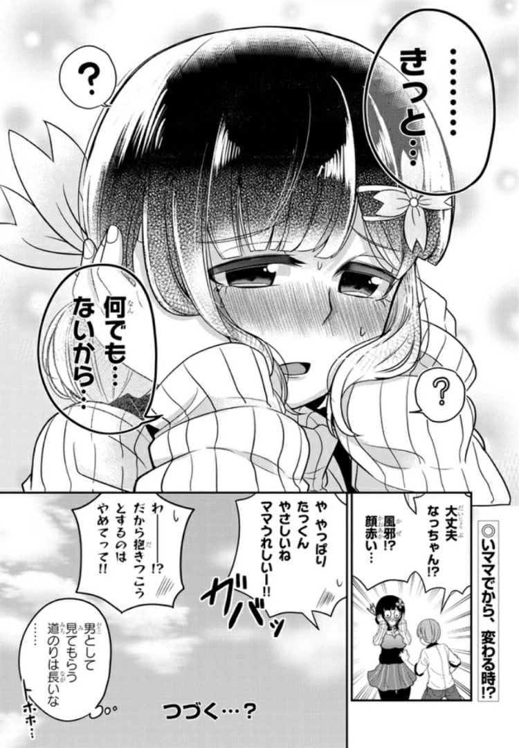 ページ 16 — 第4話