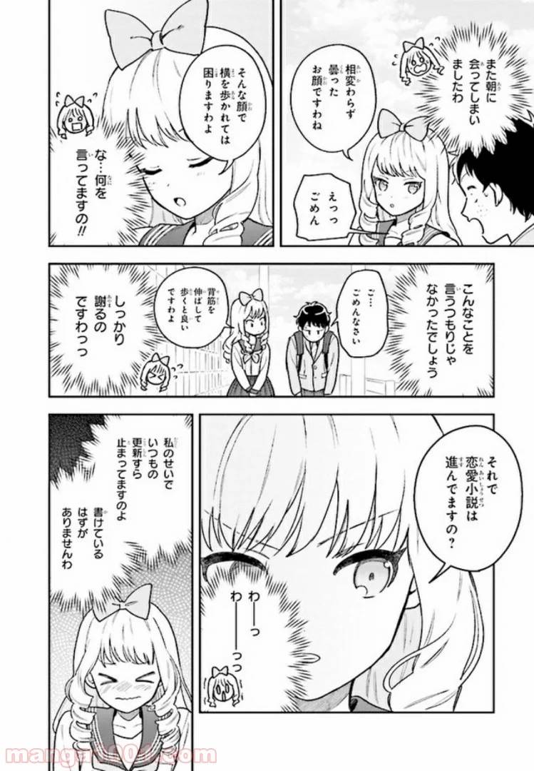 ページ 26 — 第3話