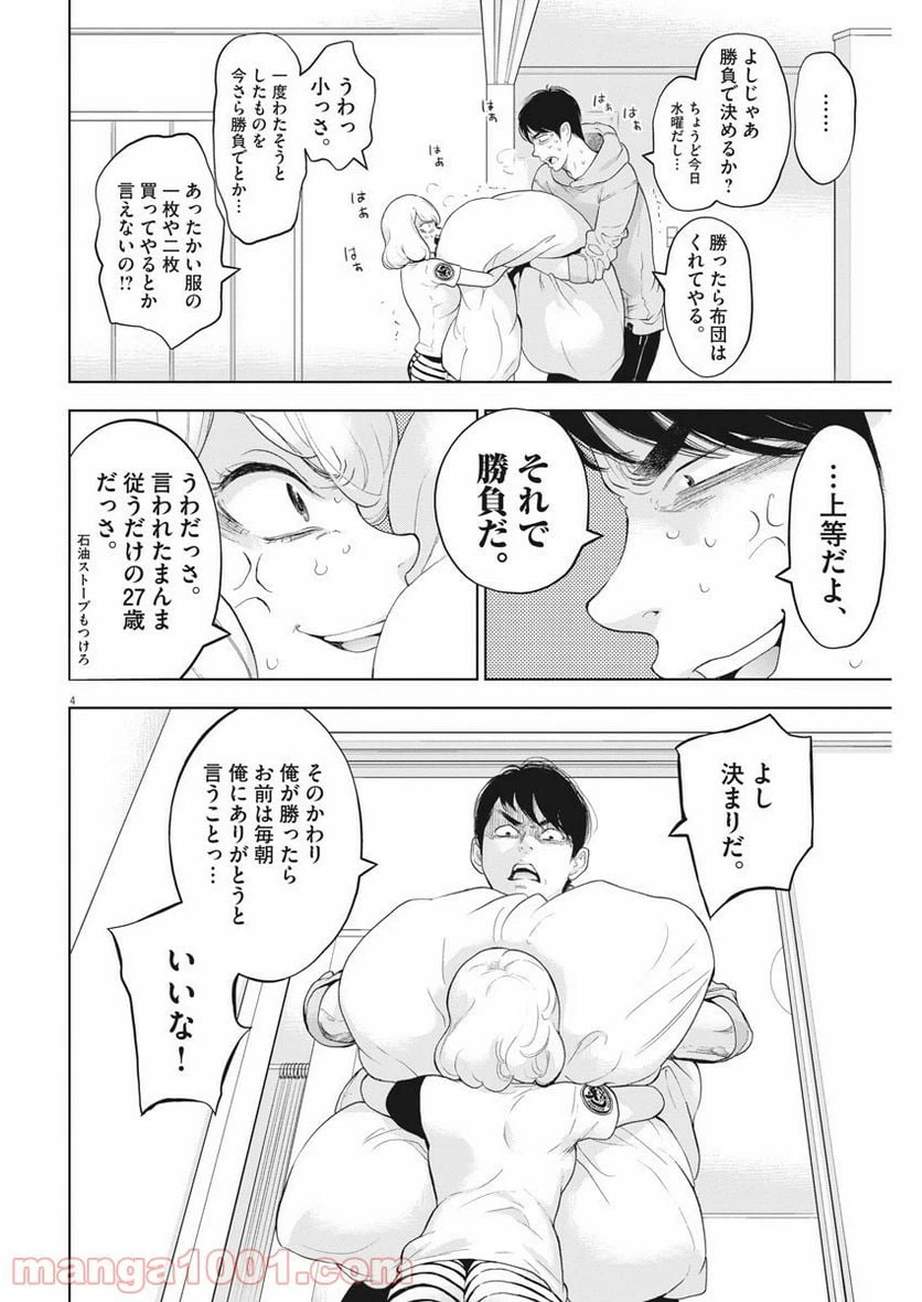 ページ 4 — 第35話