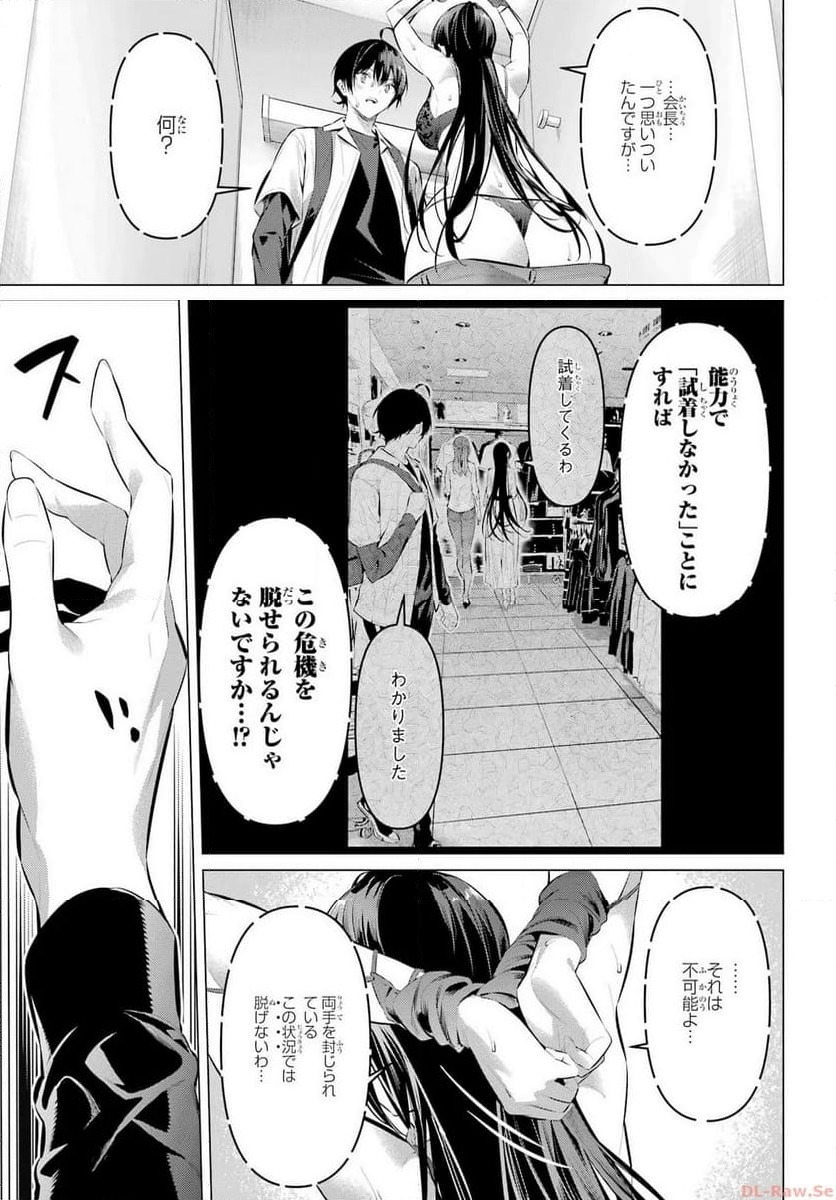 ページ 23 — 第50話