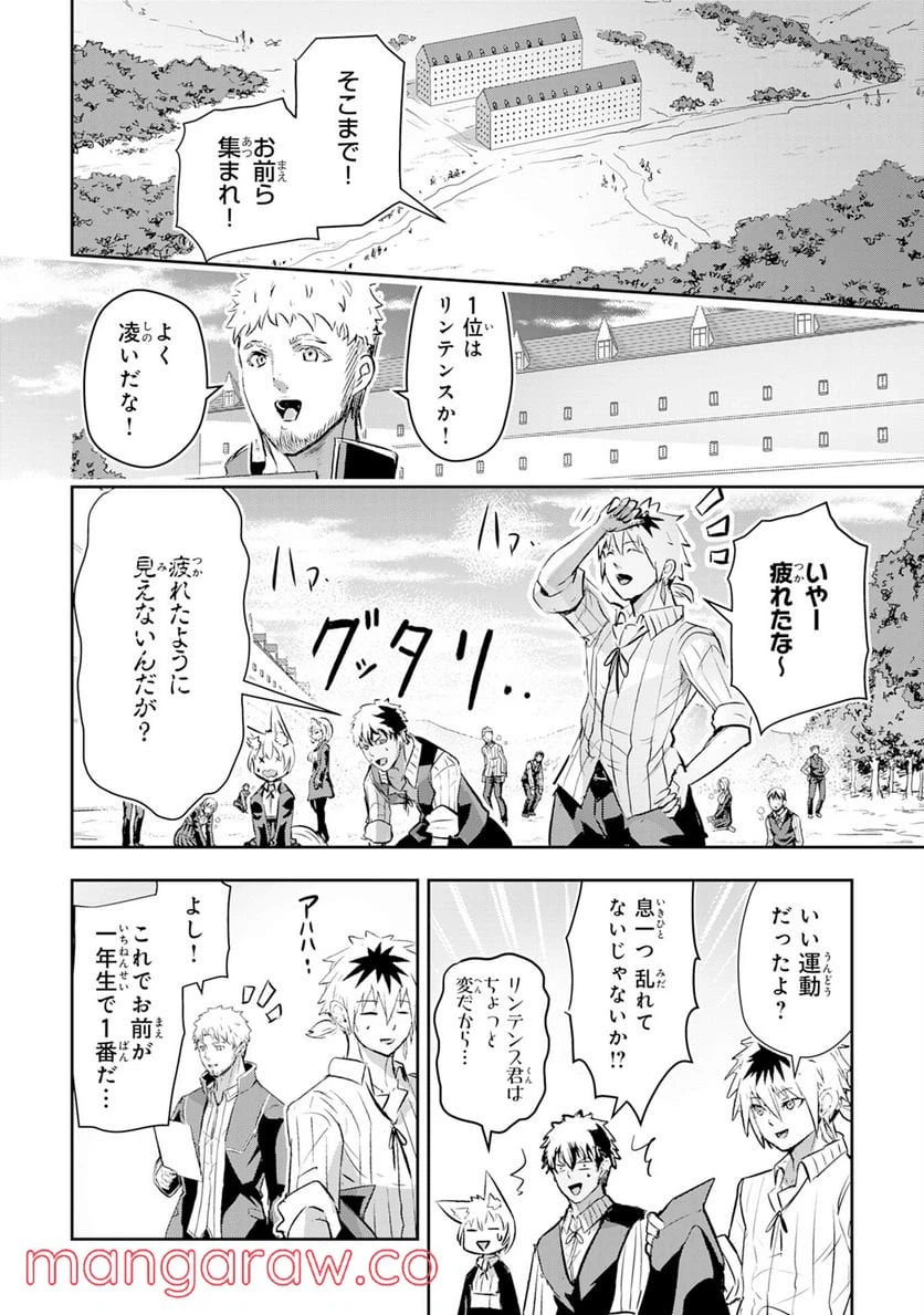 ページ 26 — 第9話