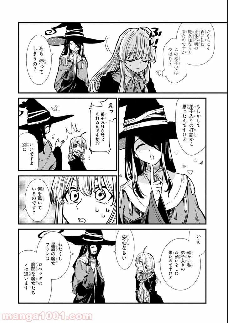 ページ 8 — 第4話