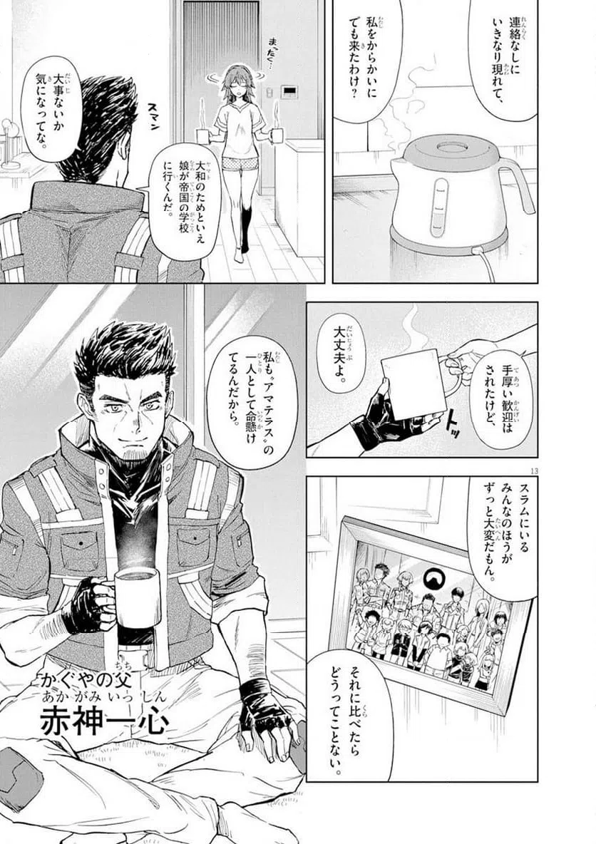 ページ 13 — 第5話