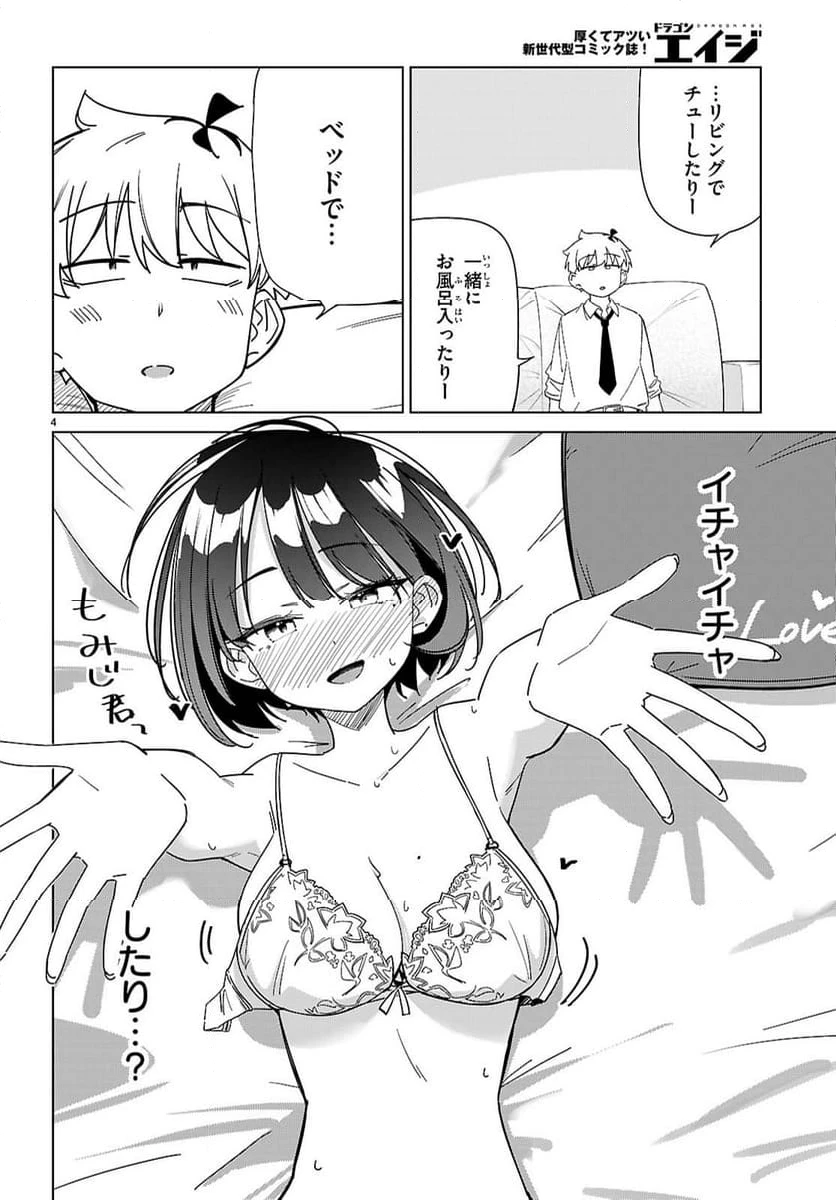 ページ 4 — 第11話