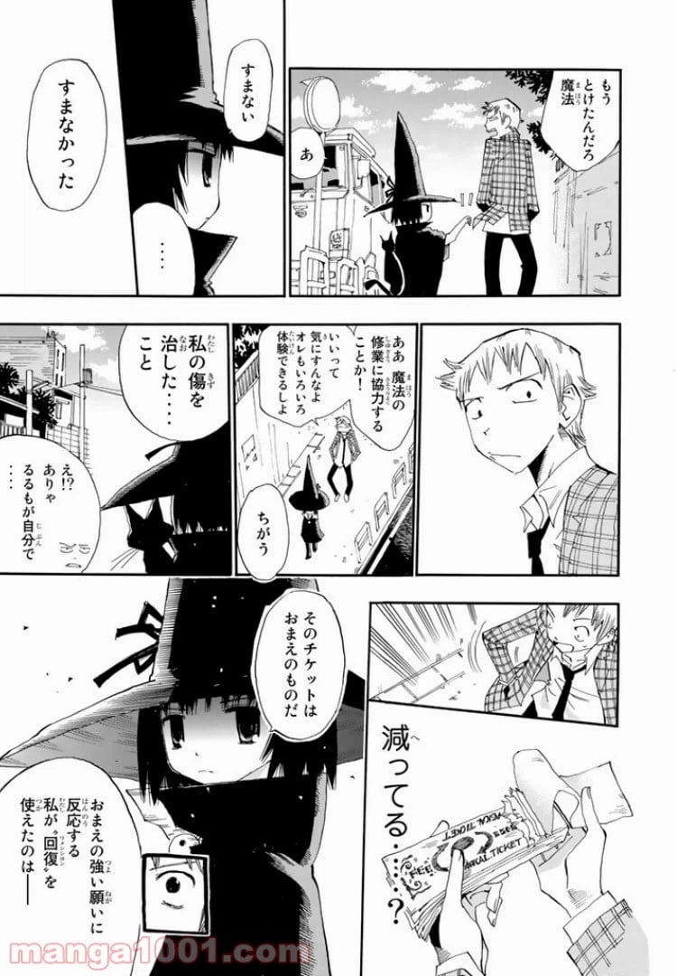 ページ 31 — 第1話