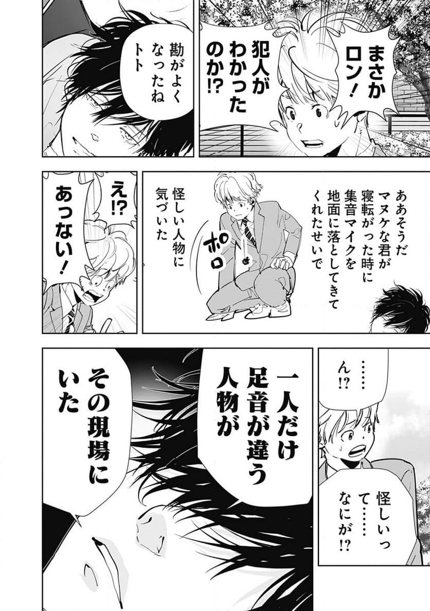 ページ 8 — 第137話