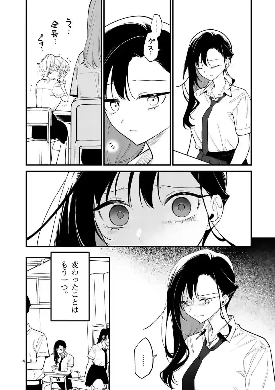 ページ 4 — 第78話
