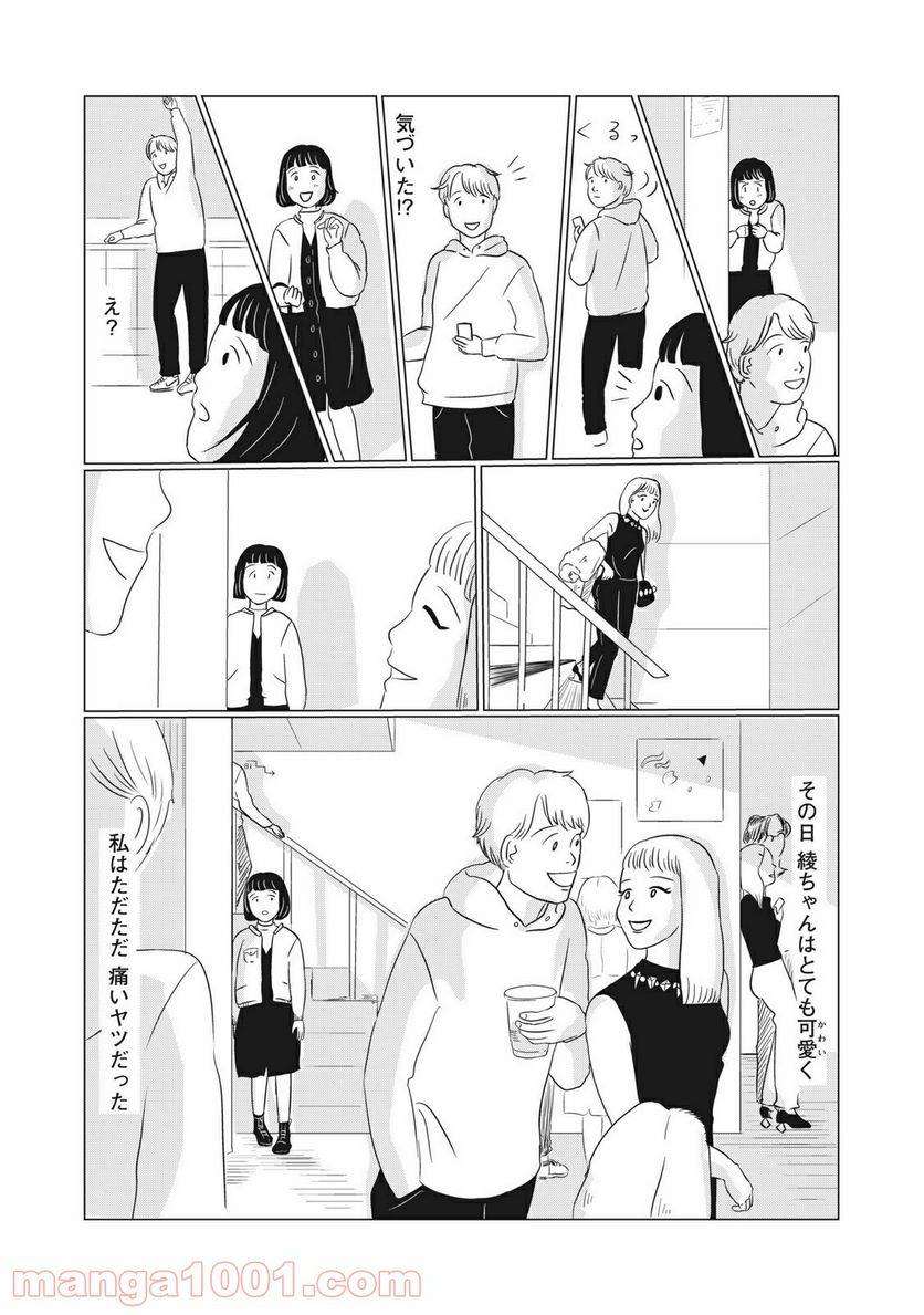 ページ 23 — 第2話