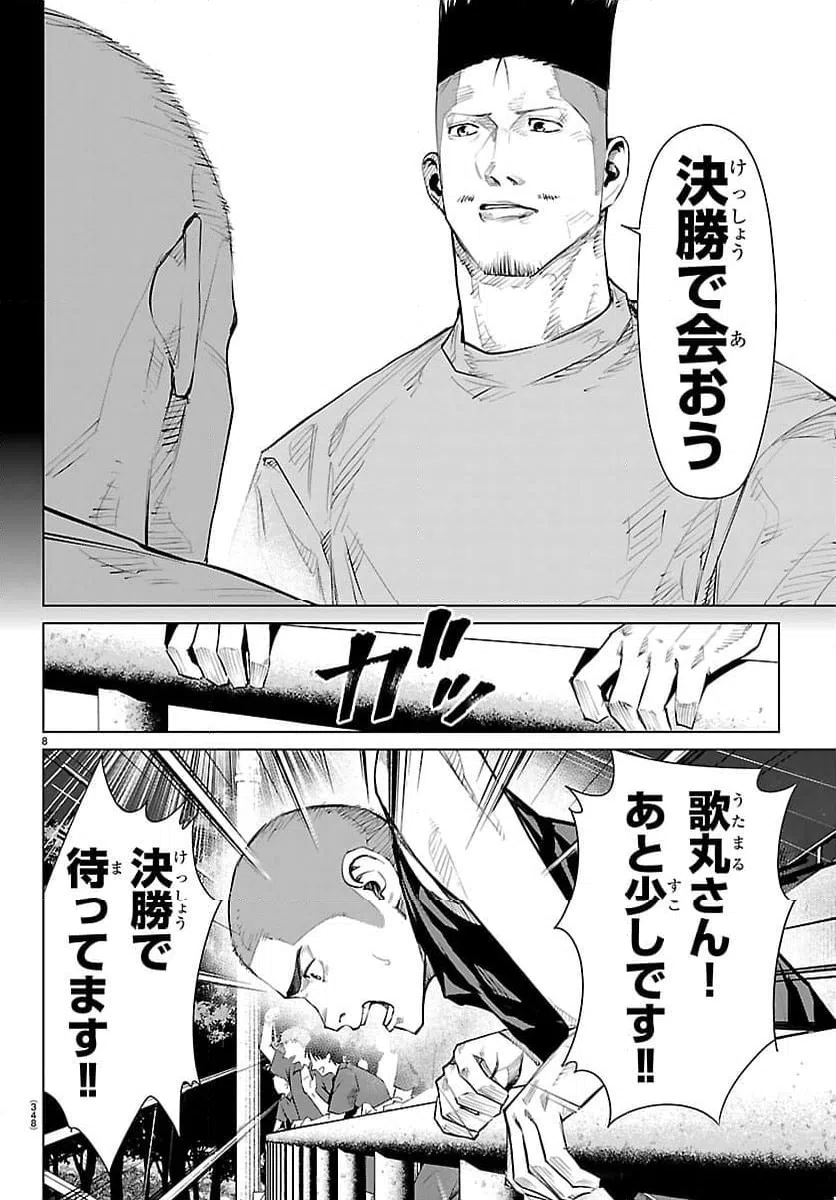 ページ 8 — 第72話