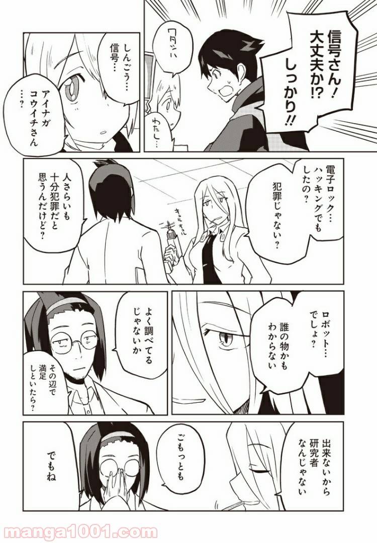 ページ 13 — 第9話