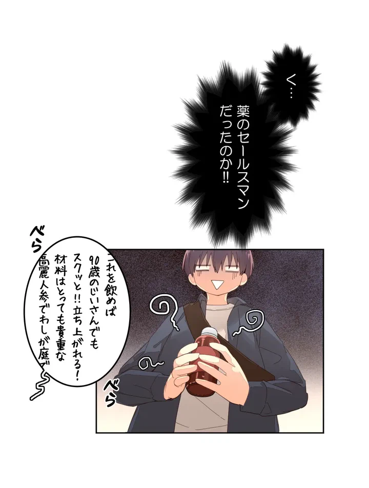 ページ 20 — 第1話