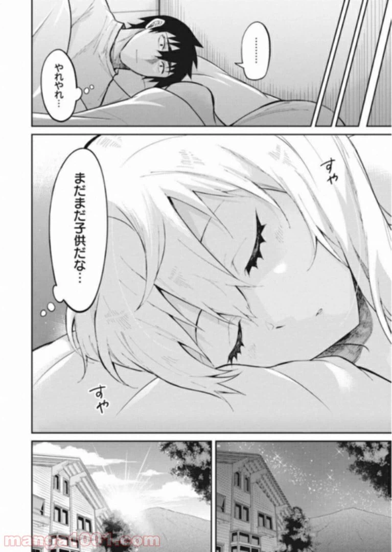 ページ 20 — 第38話