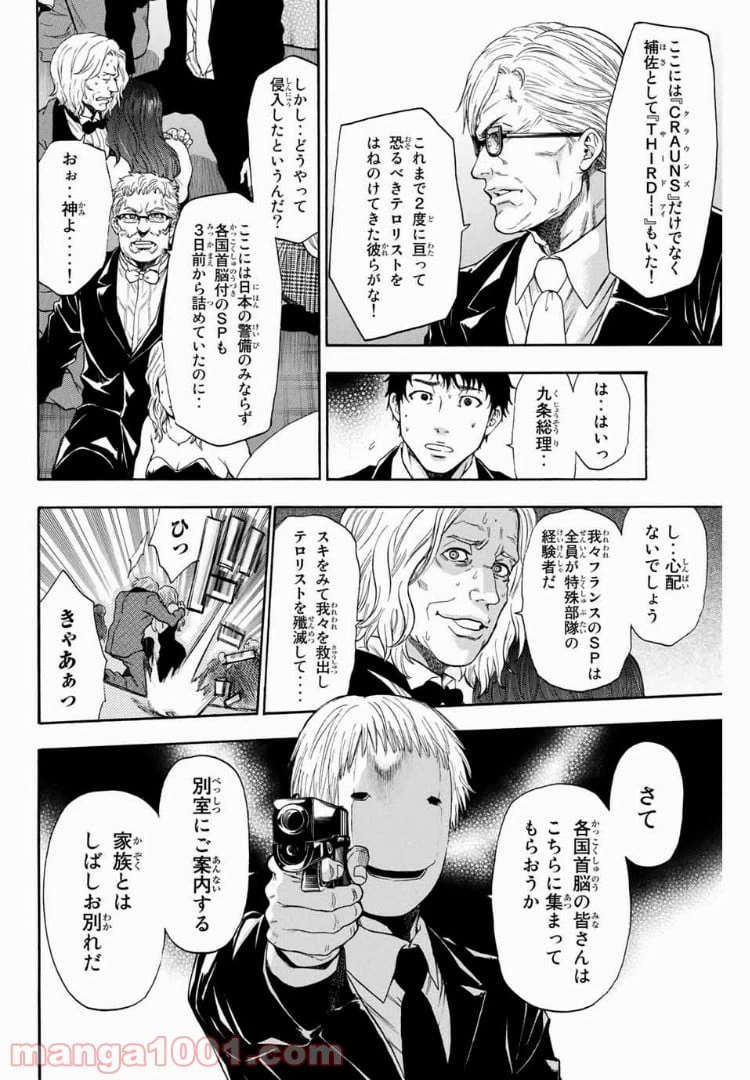 ページ 8 — 第6話