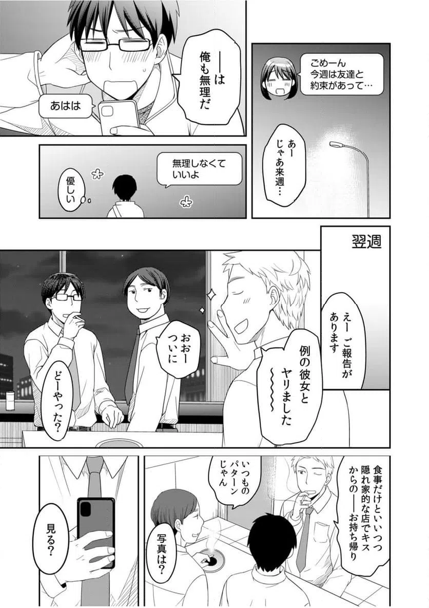 ページ 7 — 第1話