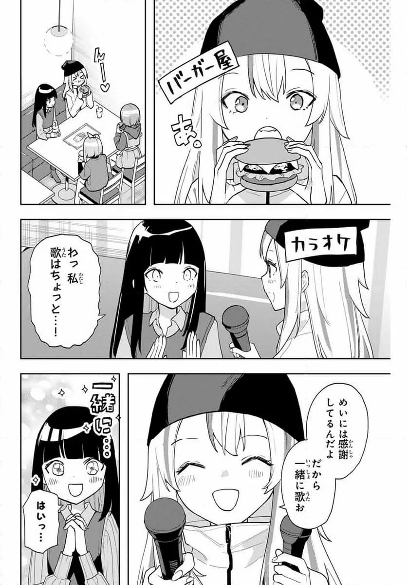 ページ 14 — 第30話