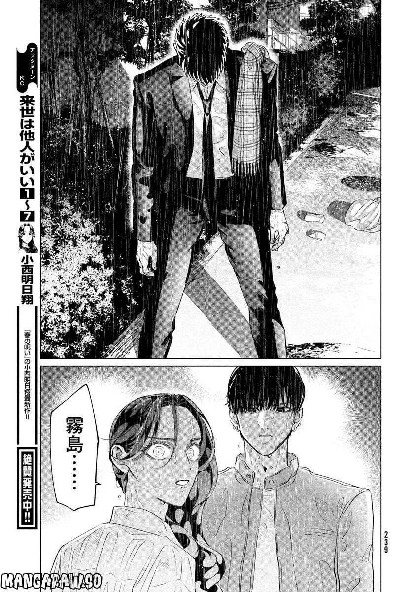 ページ 9 — 第32話